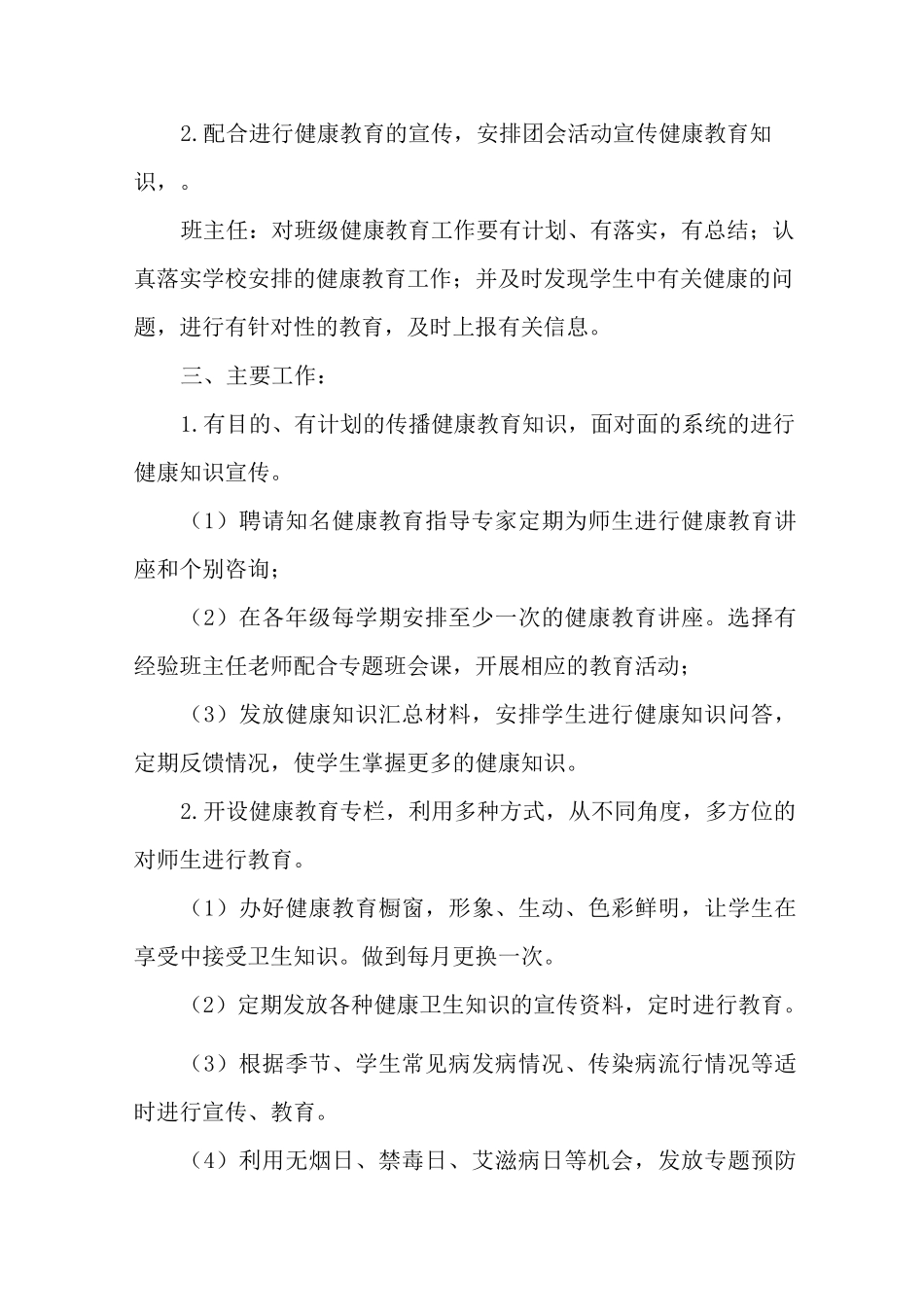 学生健康教育方案_第3页