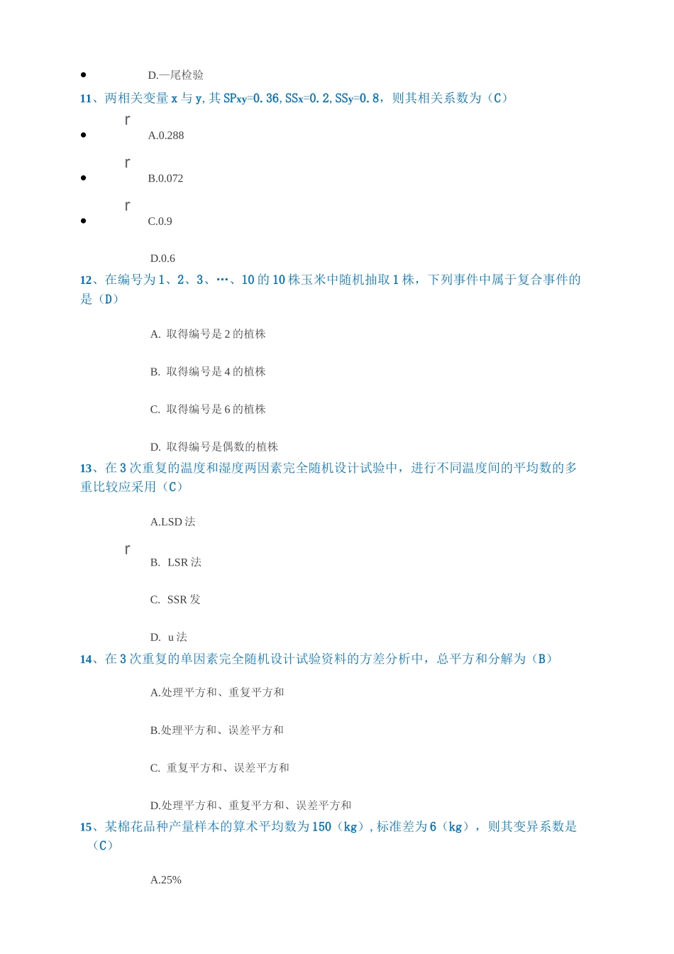 电大田间试验设计大作业答案_第3页