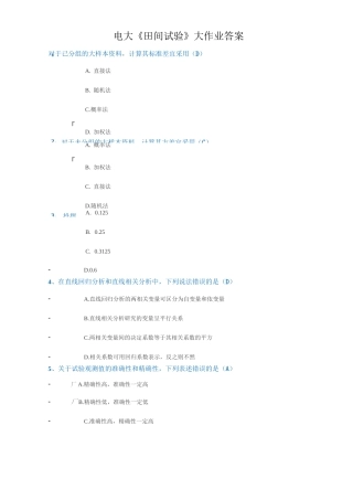 电大田间试验设计大作业答案