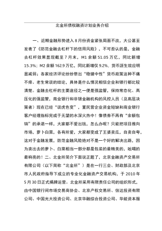 北金所债权融资计划业务介绍