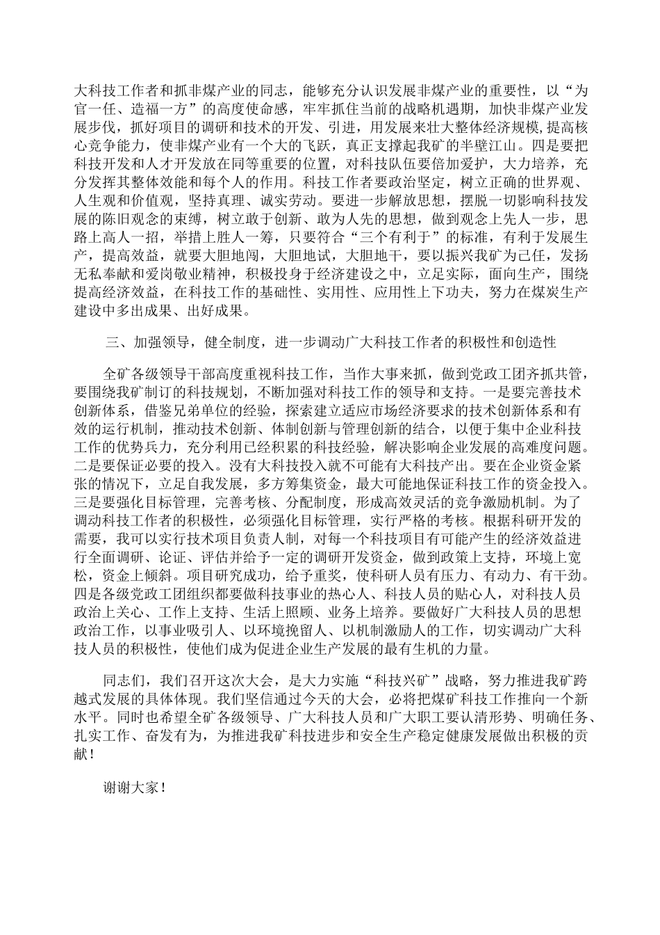 科技创新演讲稿_第3页