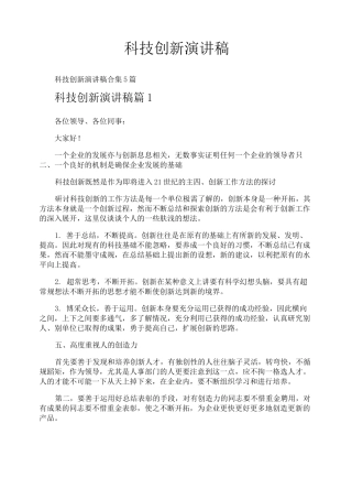 科技创新演讲稿