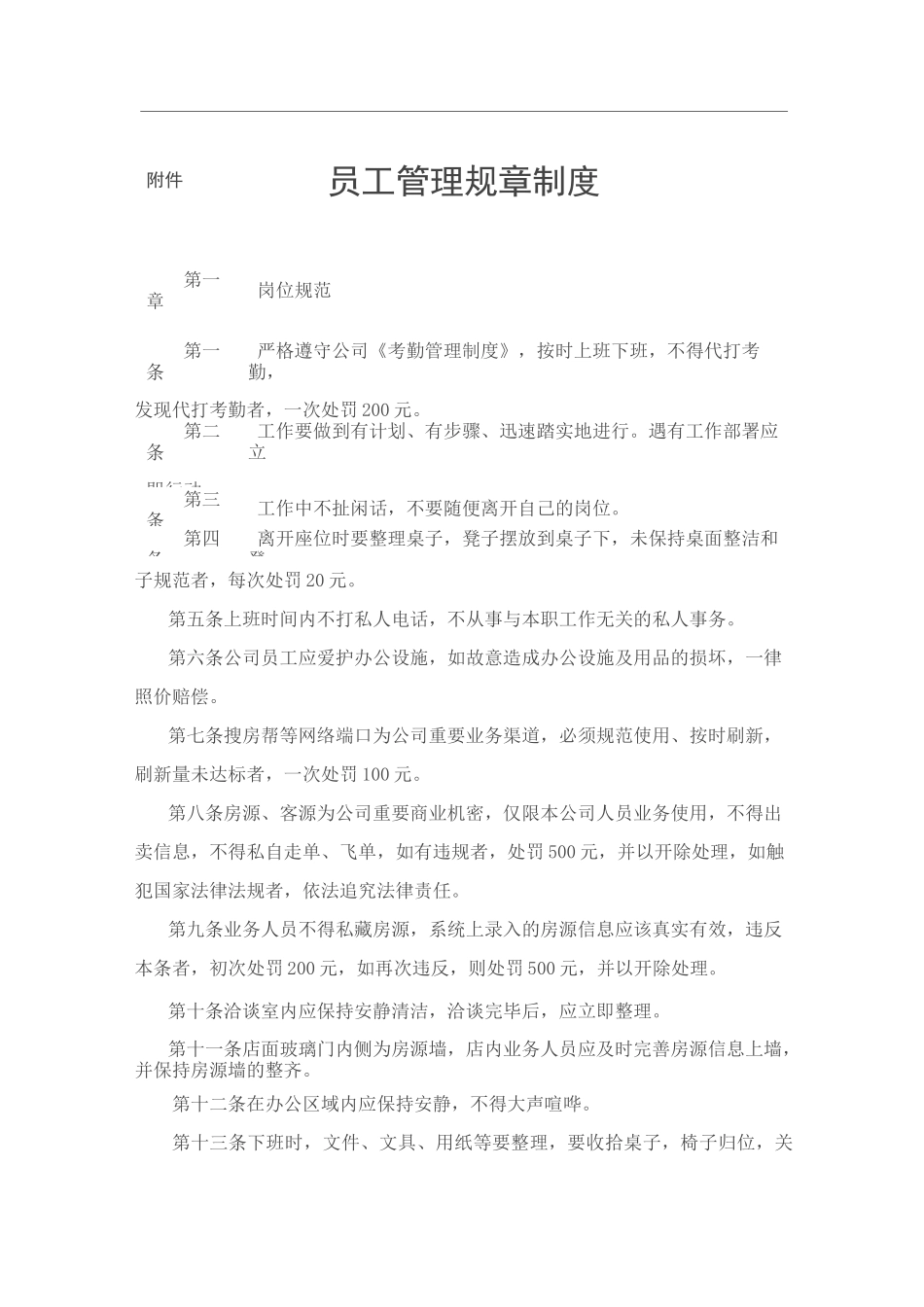 房屋中介公司员工管理规章制度_第3页