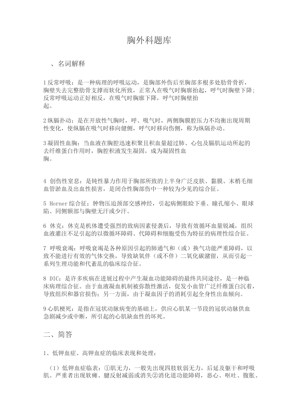 心胸外科题库完整_第1页