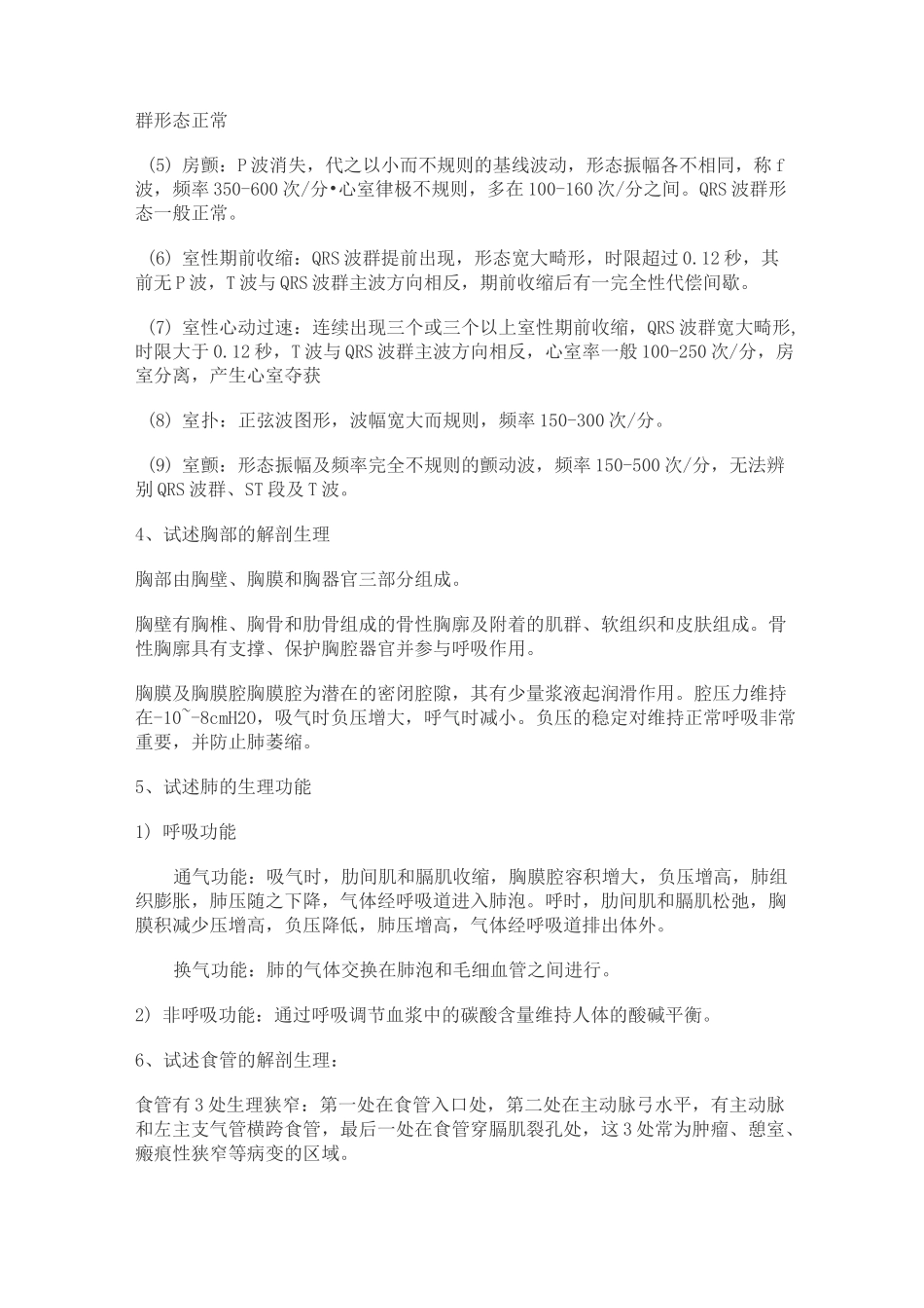 心胸外科题库完整_第3页