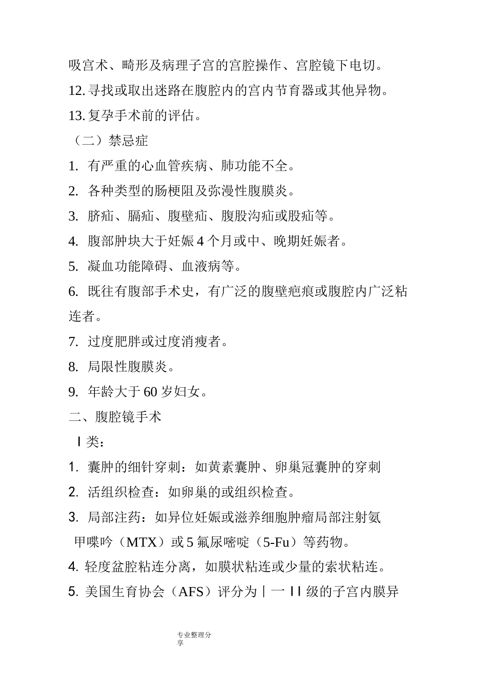 妇科腹腔镜操作规范方案_第2页