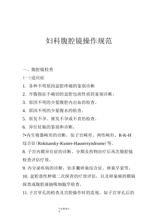 妇科腹腔镜操作规范方案