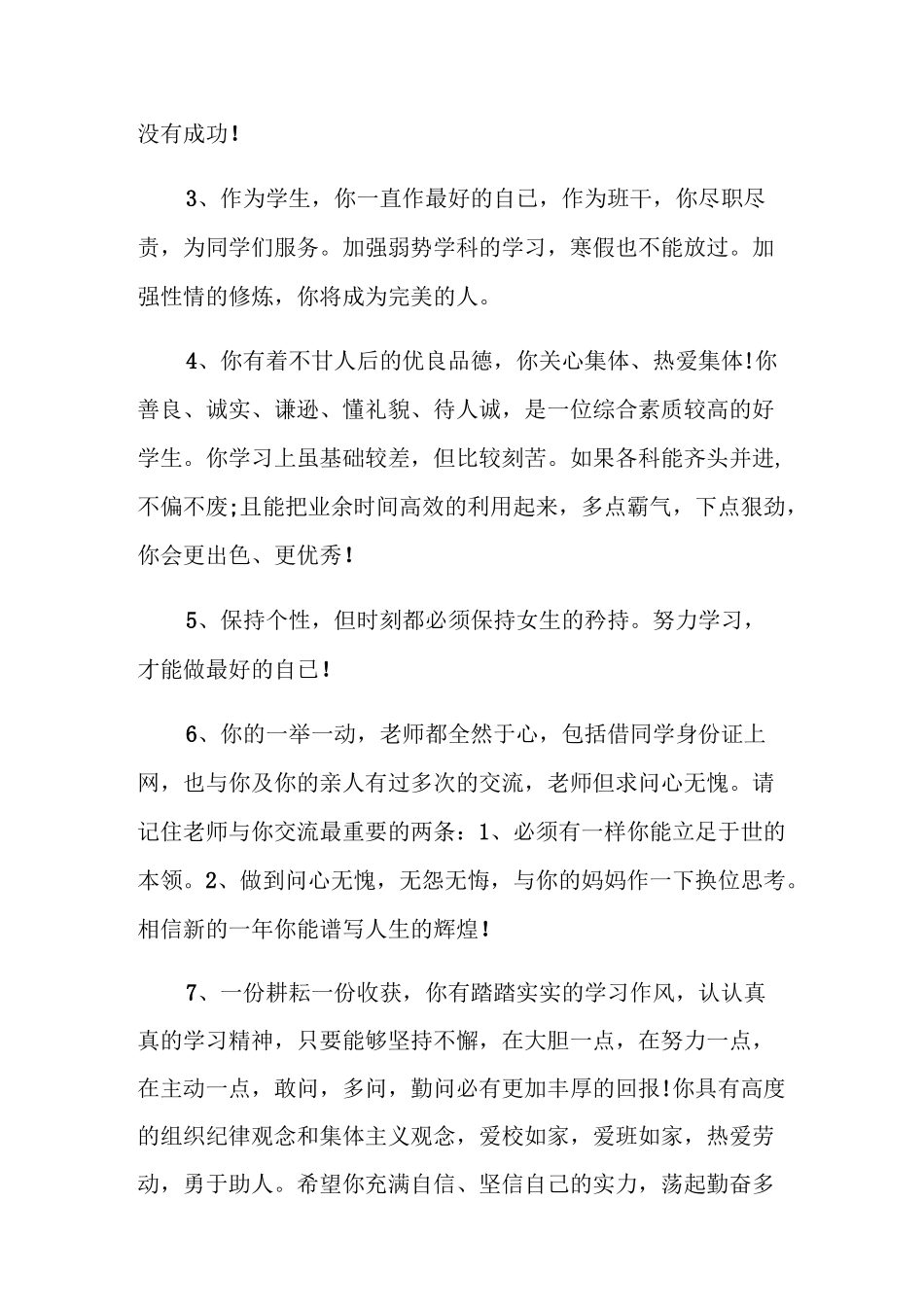 班主任对高二学生评语_第2页