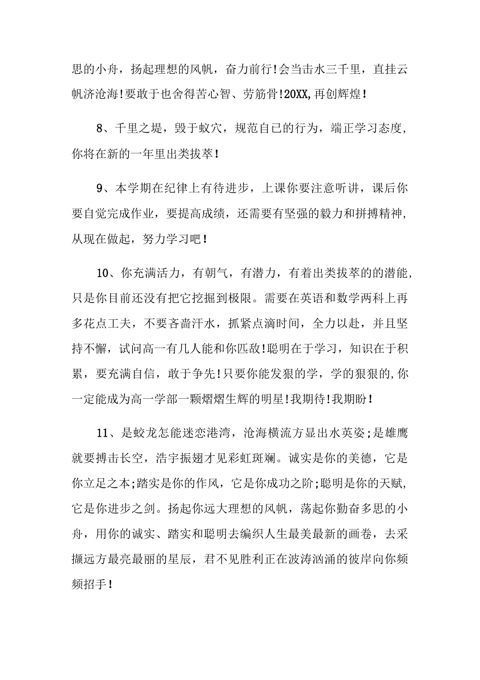 班主任对高二学生评语_第3页