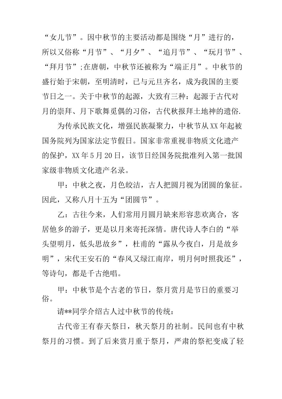 中秋节主题的班会主持词_第2页