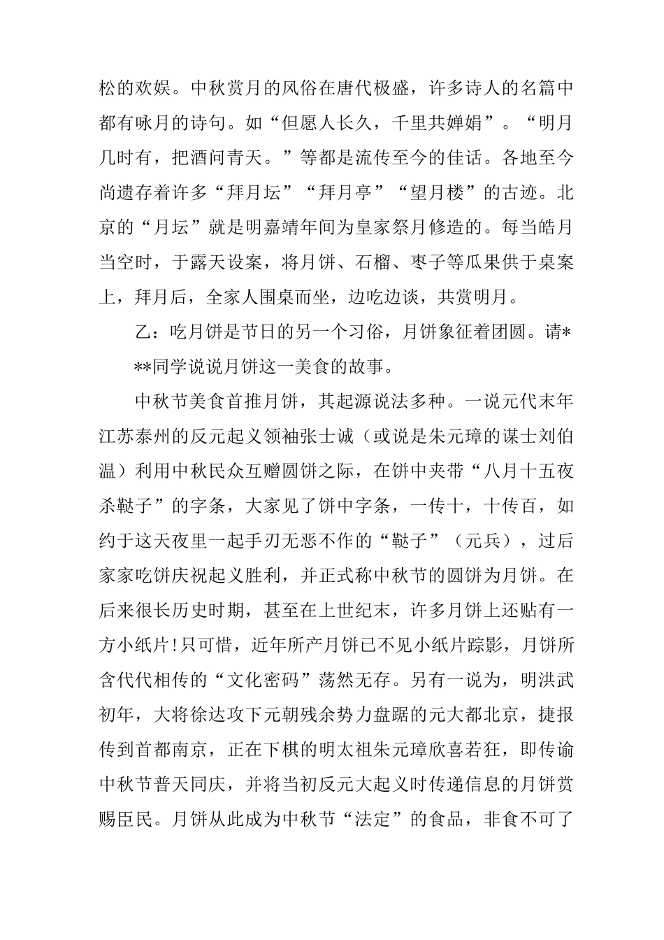 中秋节主题的班会主持词_第3页