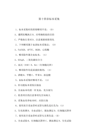 基础护理学十四章标本采集习题