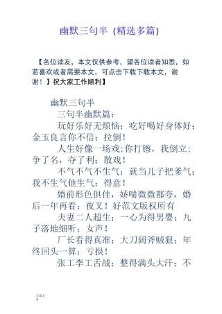 幽默三句半(精选多篇)