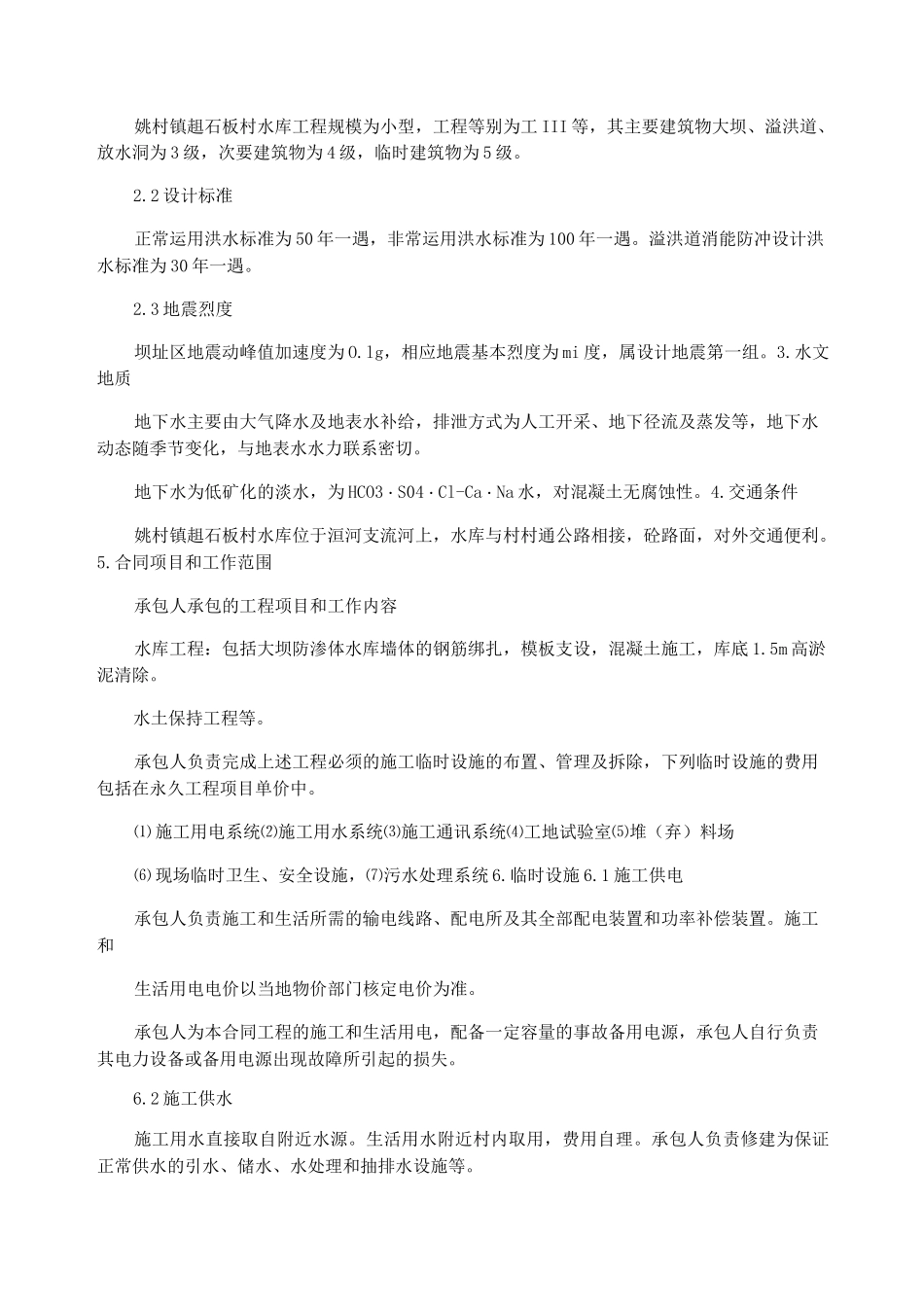 水库施工组织设计_第2页