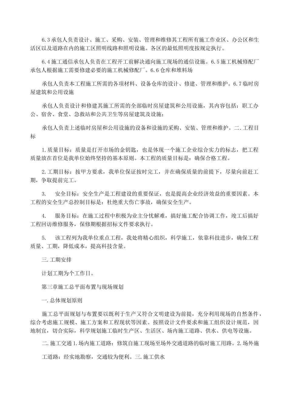 水库施工组织设计_第3页