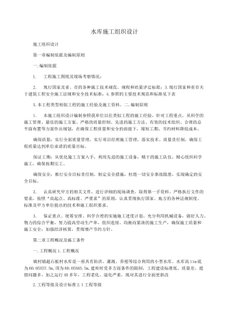 水库施工组织设计