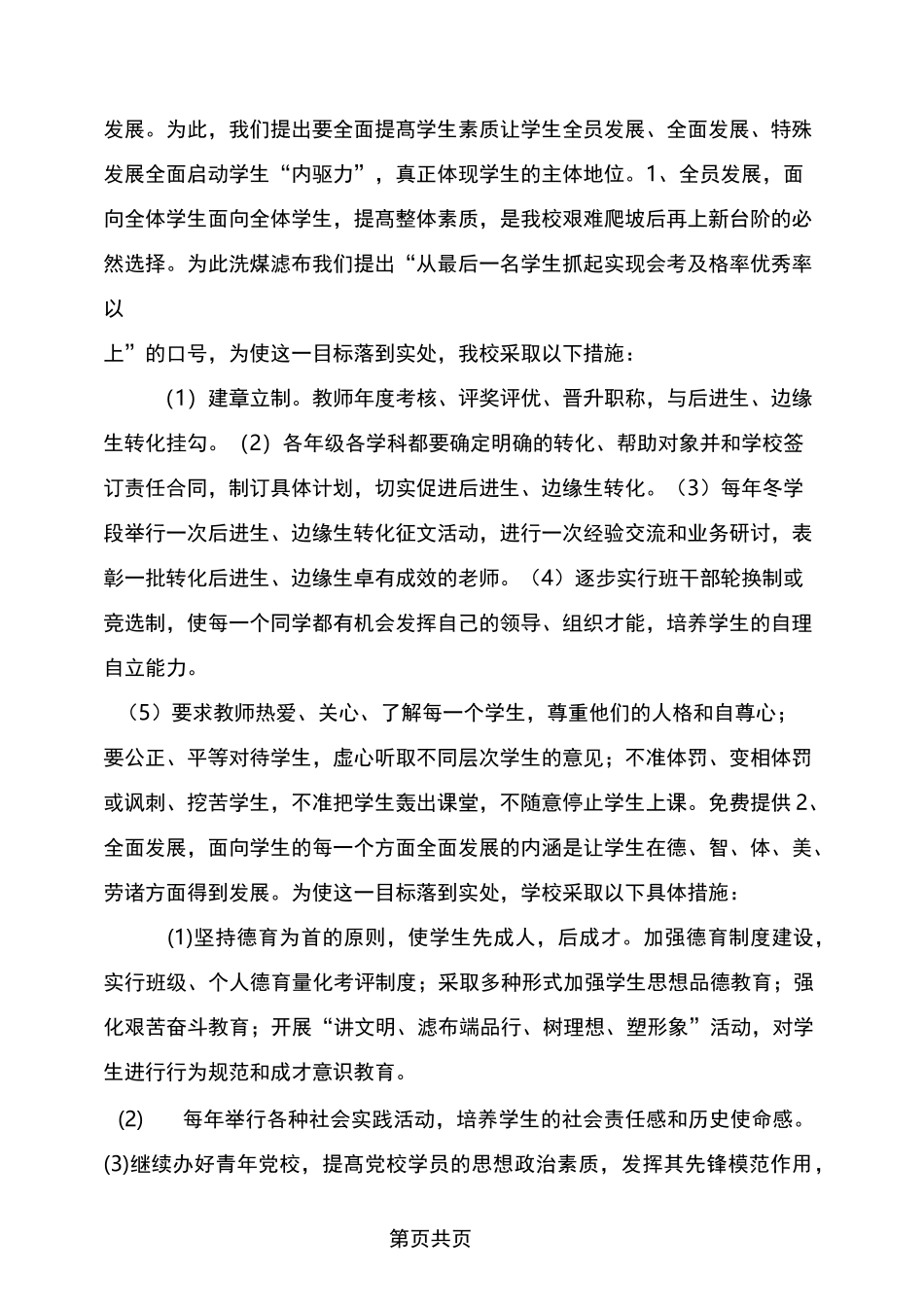 学校实施素质教育方案_第2页