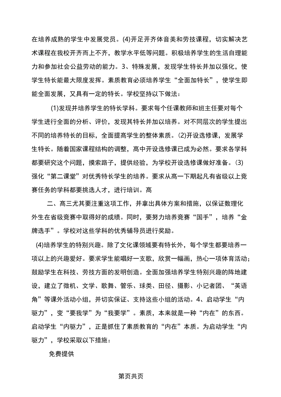 学校实施素质教育方案_第3页