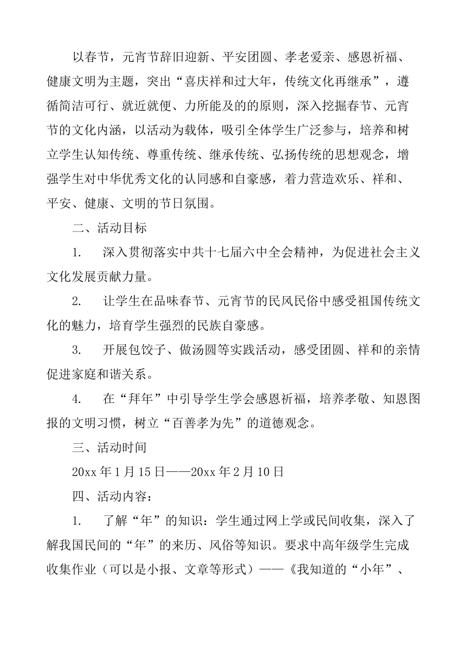 我们的节日春节活动方案_第2页