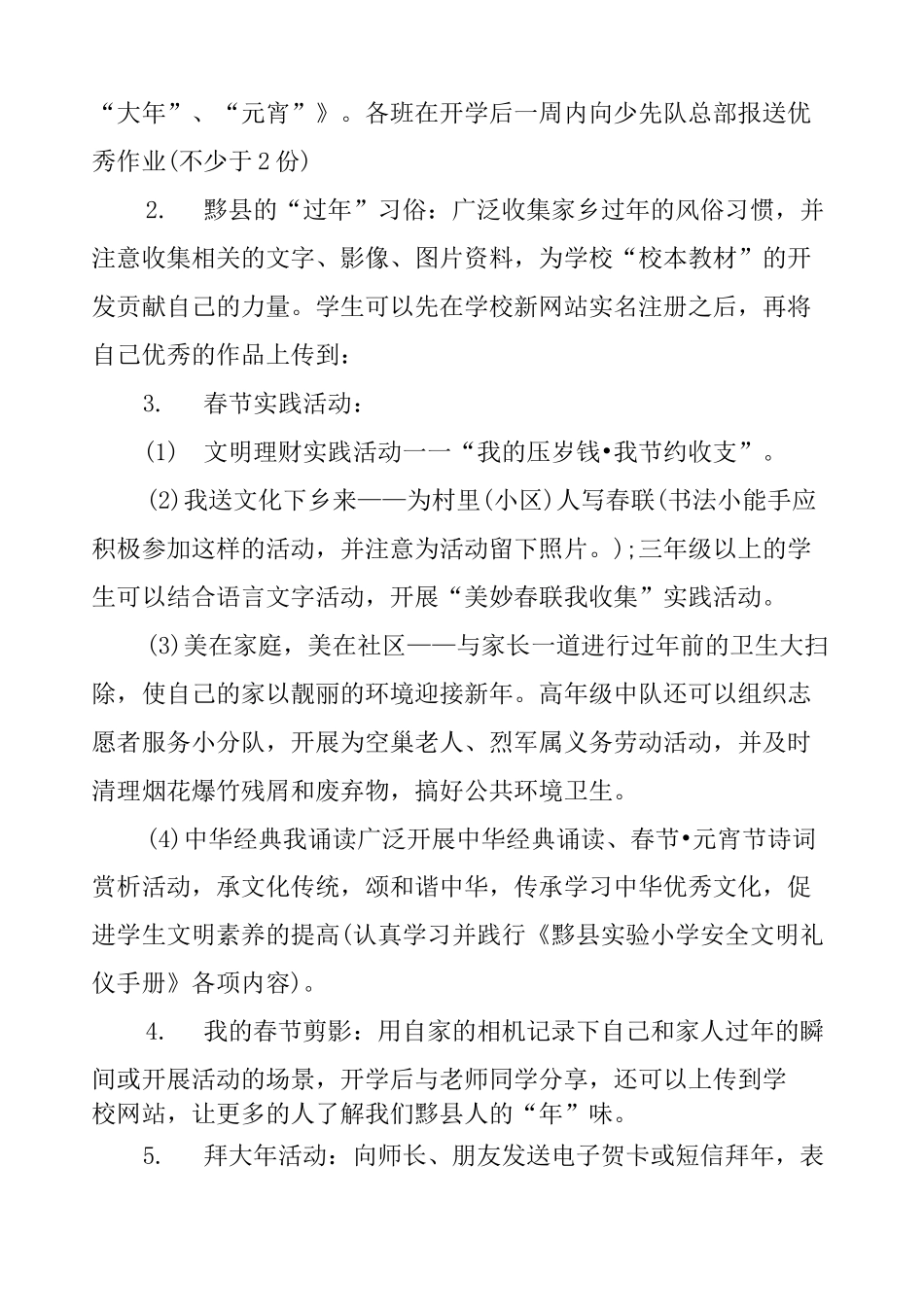 我们的节日春节活动方案_第3页