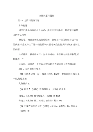 方阵问题习题集