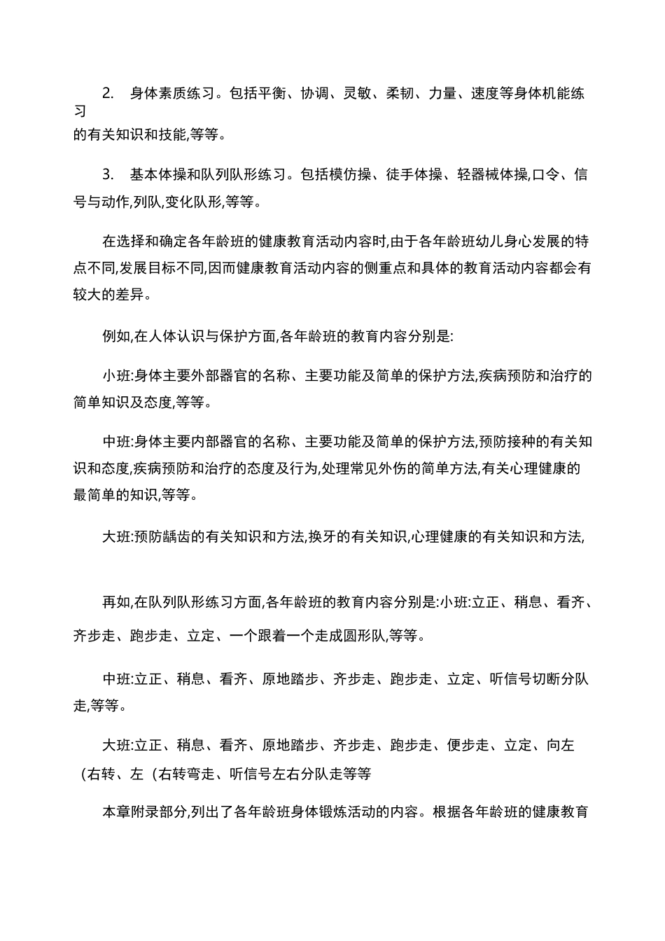 幼儿园健康教育活动的设计与指导._第3页