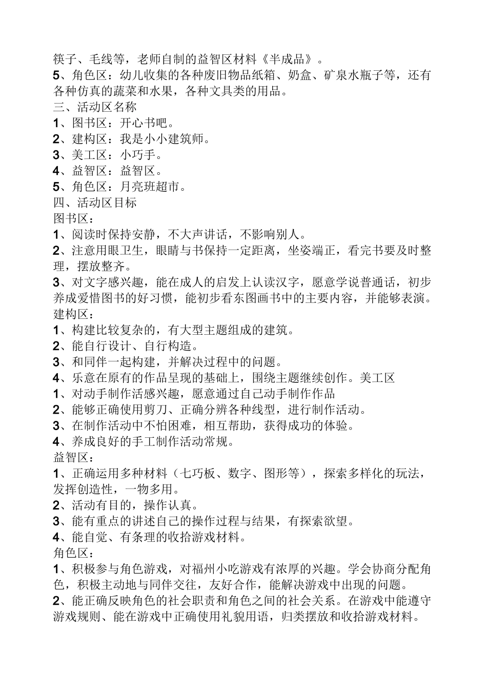 大班区域建构区教案_第2页