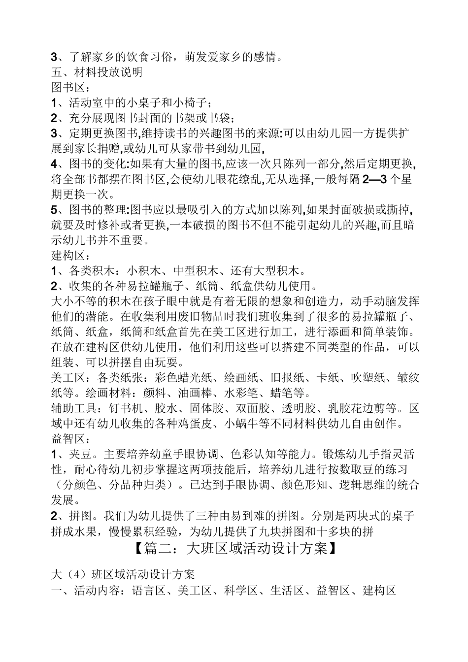 大班区域建构区教案_第3页