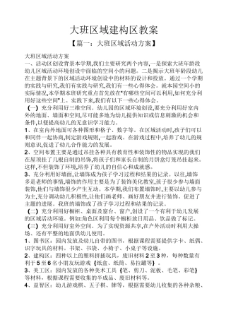 大班区域建构区教案