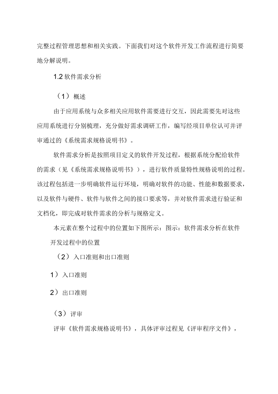 软件升级实施方案实施计划书设计_第2页