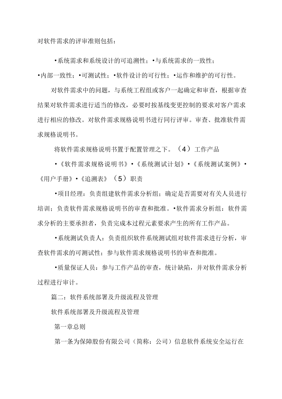 软件升级实施方案实施计划书设计_第3页