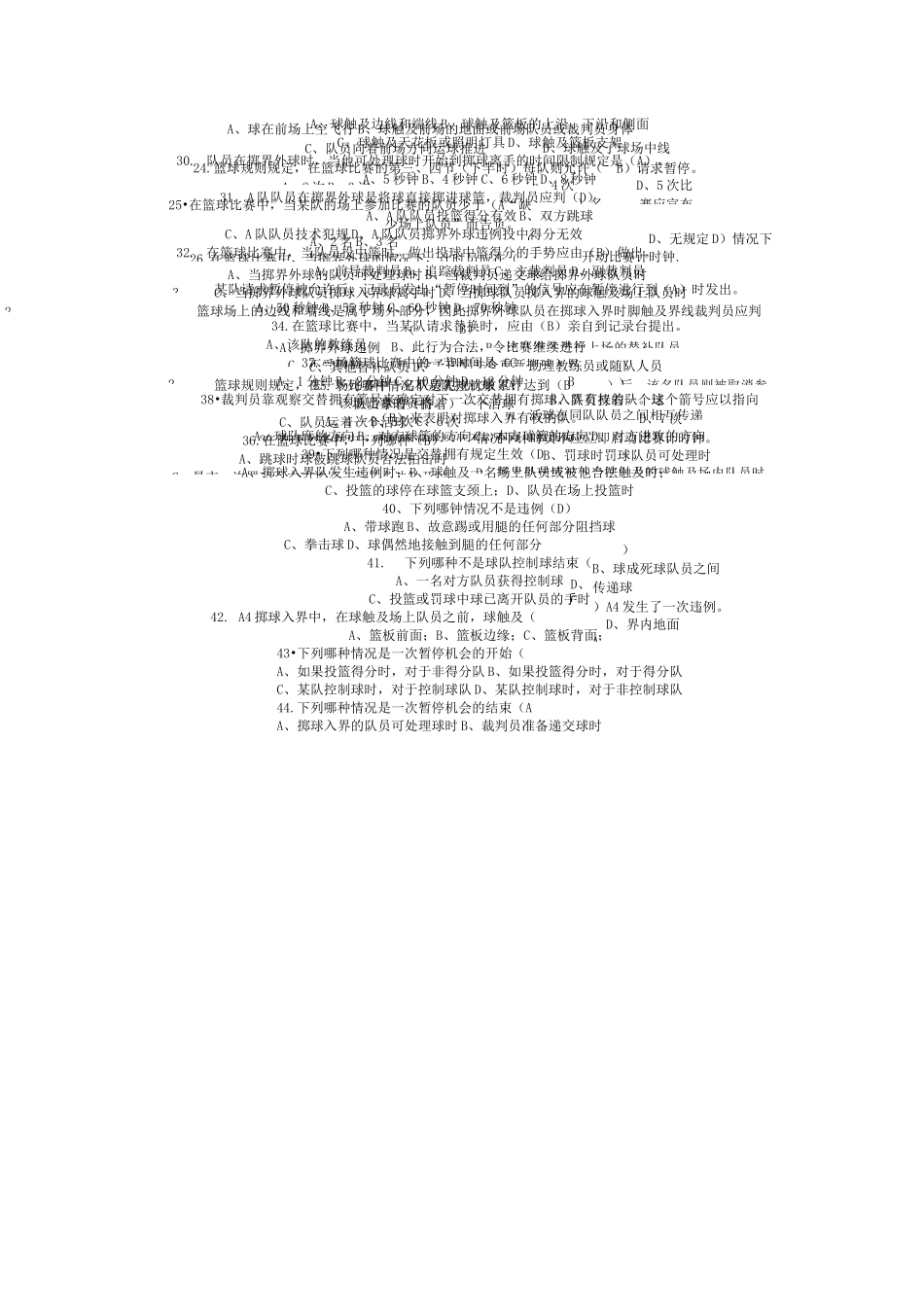 2020年篮球选项课理论考试试题库_第2页