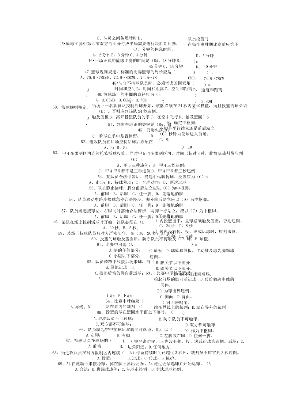 2020年篮球选项课理论考试试题库_第3页