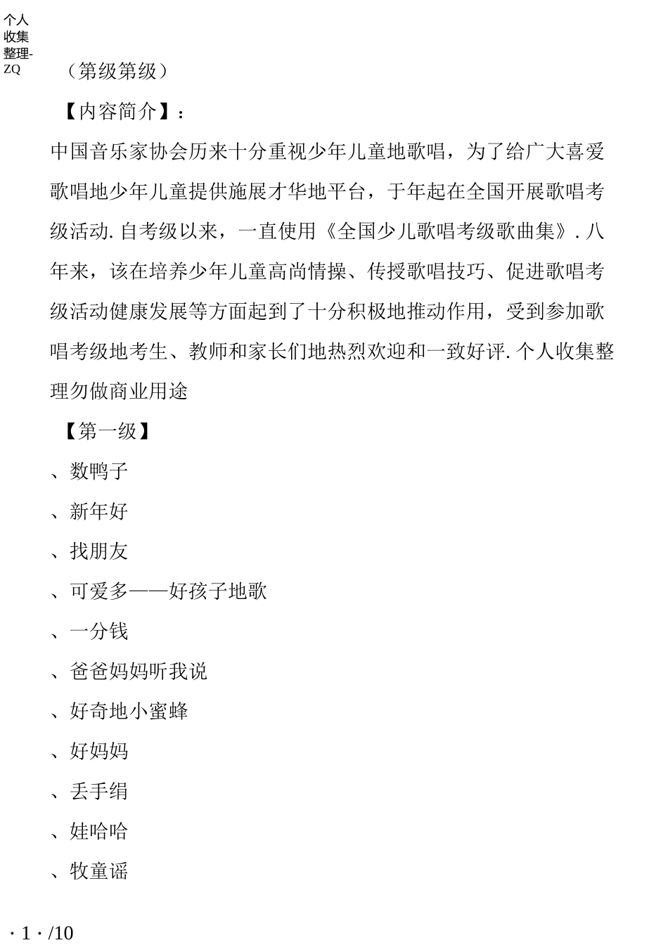 全国少儿歌唱考级作品集_第1页
