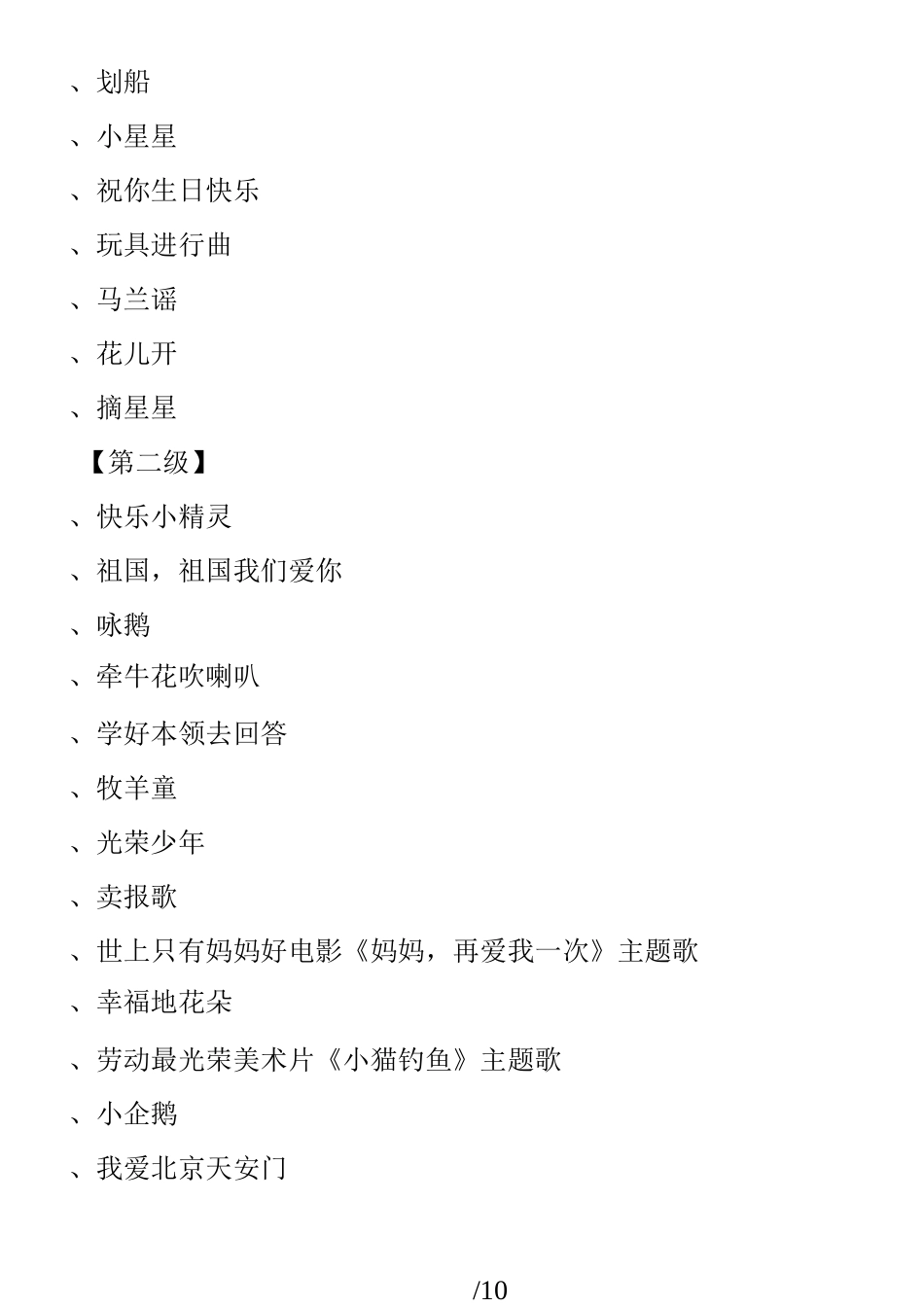 全国少儿歌唱考级作品集_第2页