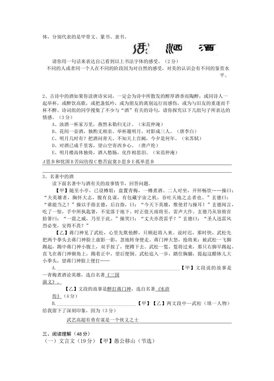 年小升初人文素养试卷含答案_第2页