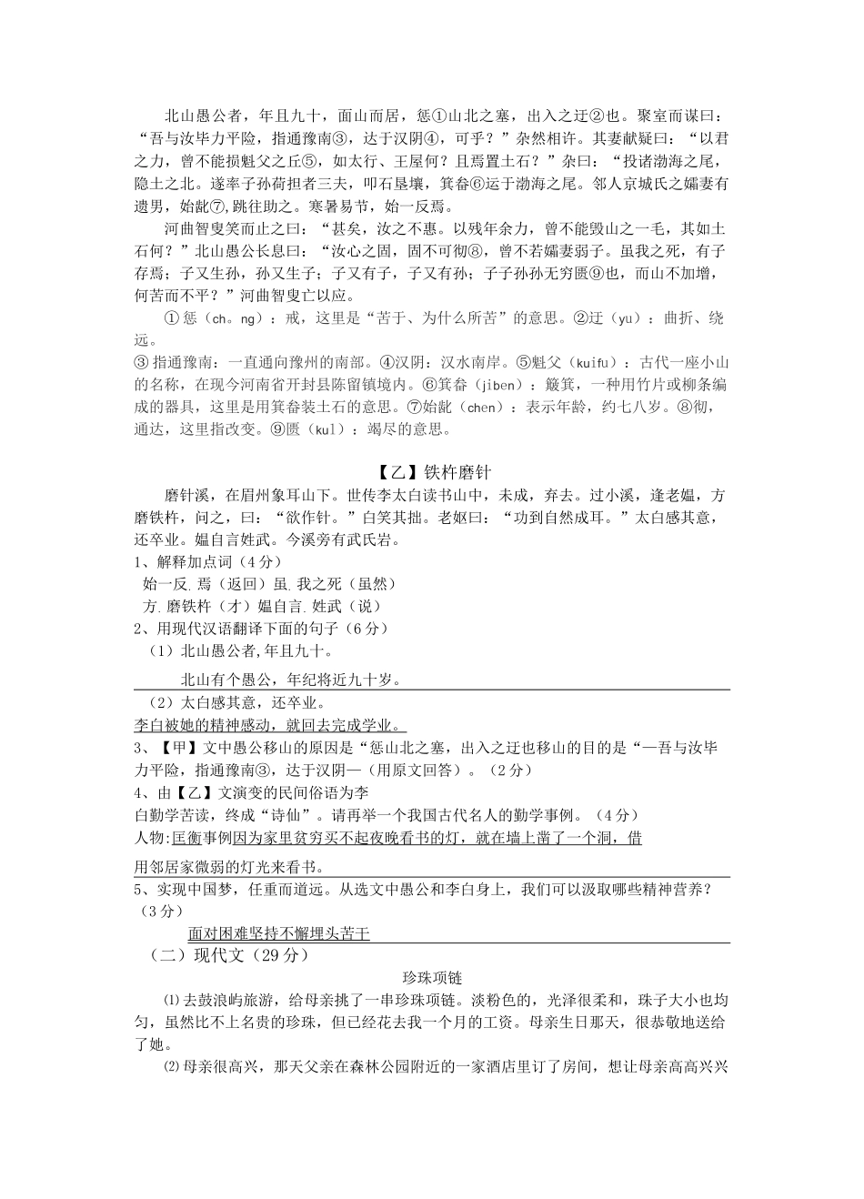 年小升初人文素养试卷含答案_第3页