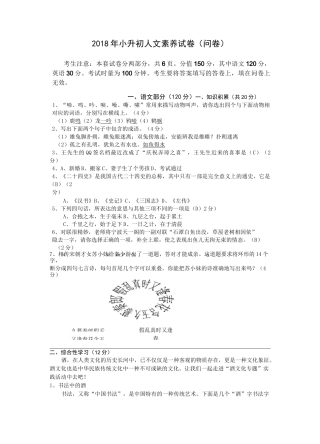 年小升初人文素养试卷含答案