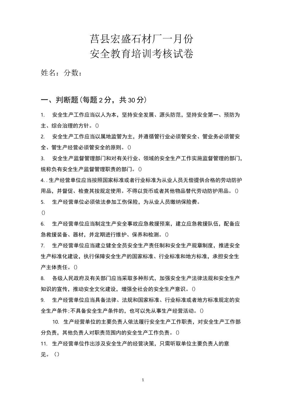 露天矿山安全教育培训试卷_第1页