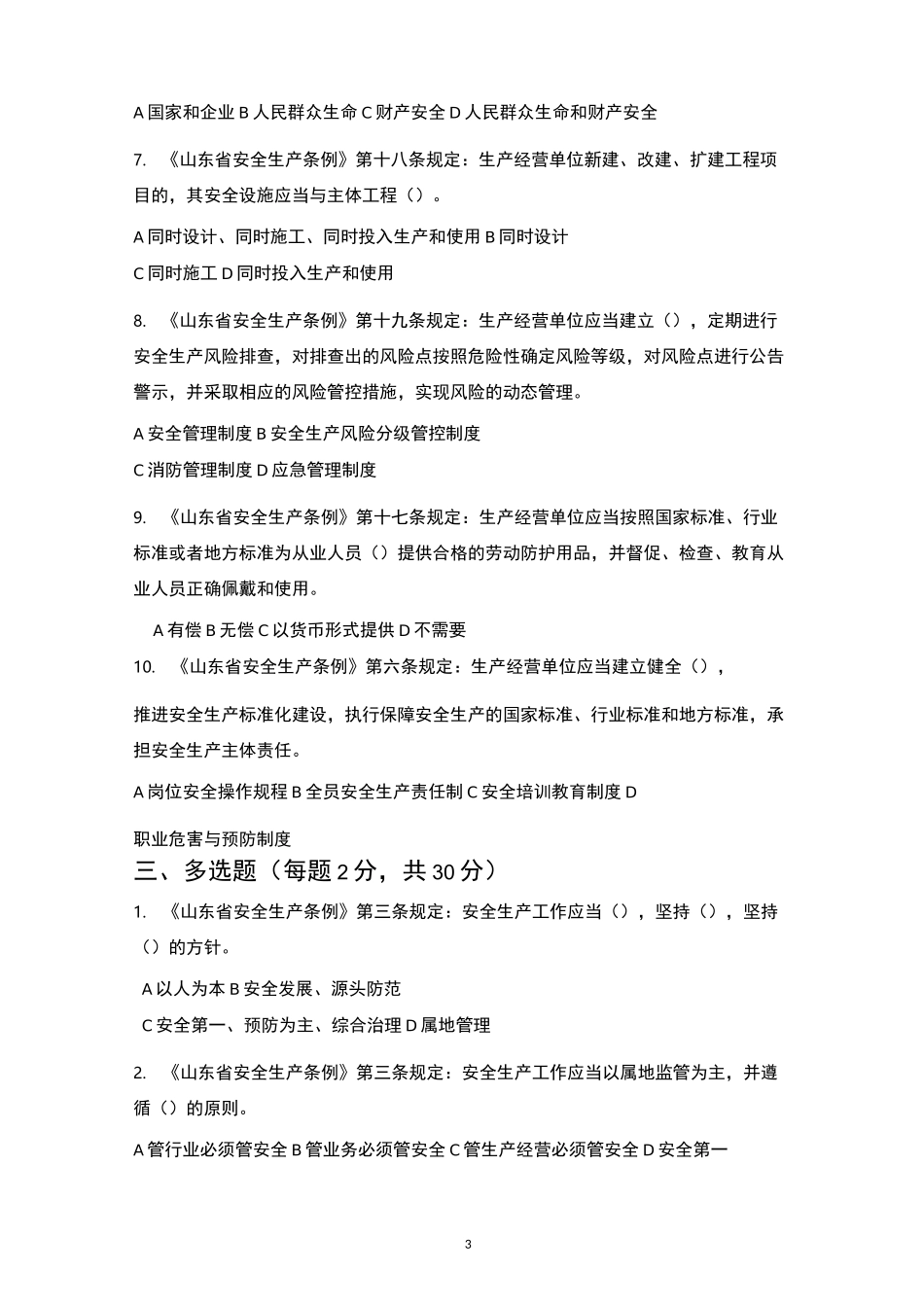 露天矿山安全教育培训试卷_第3页