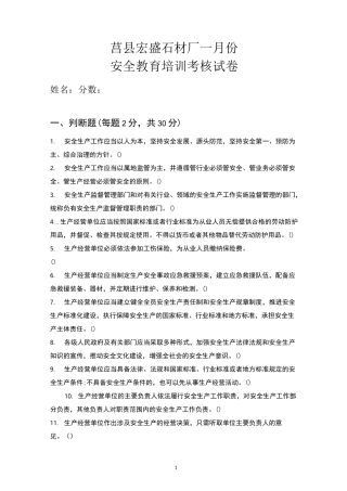 露天矿山安全教育培训试卷