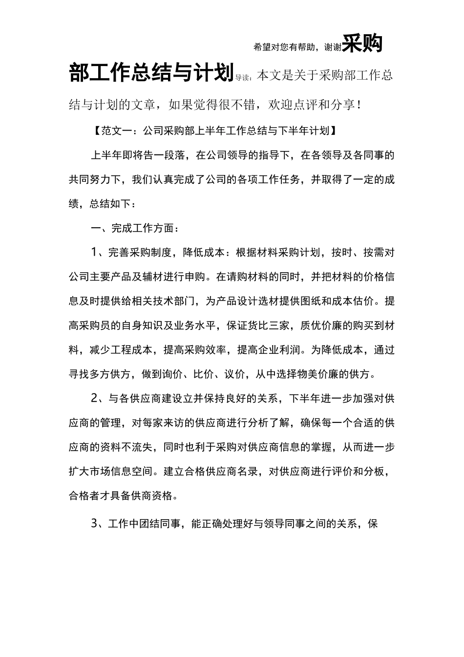 采购部工作总结与计划_第1页