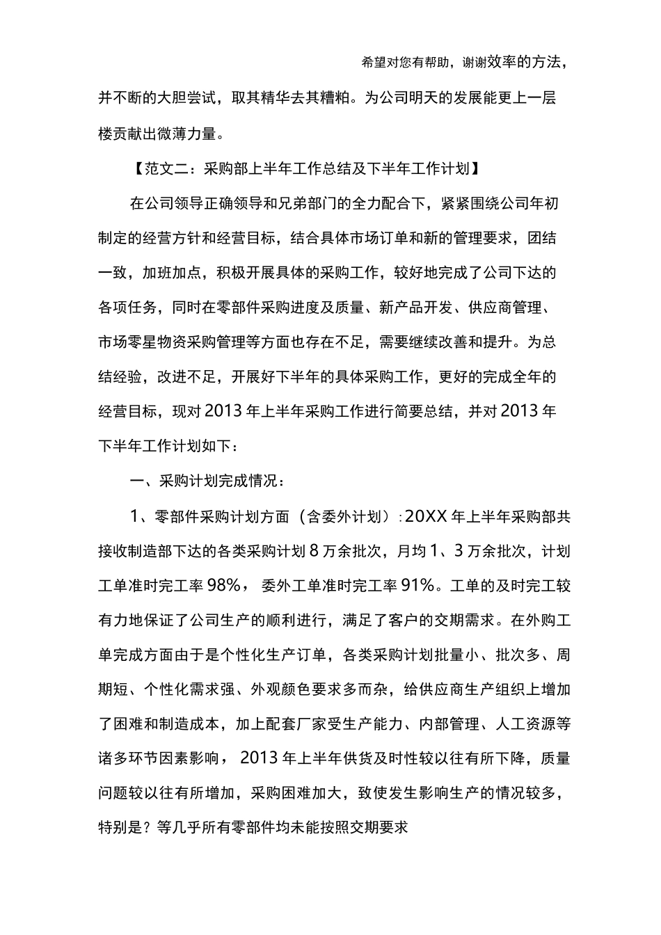 采购部工作总结与计划_第3页