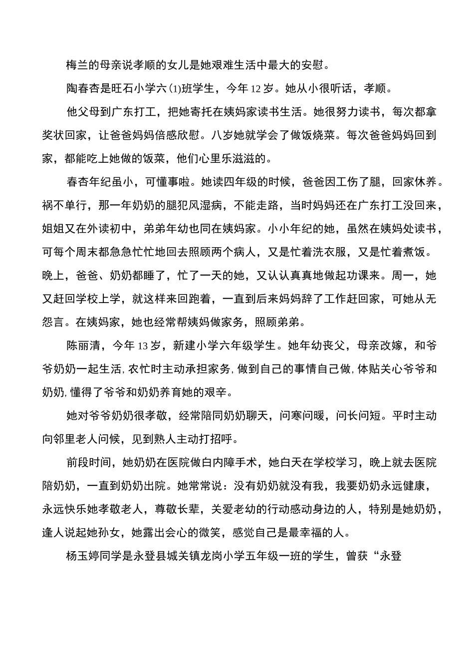 小孝星事迹材料4篇_第2页