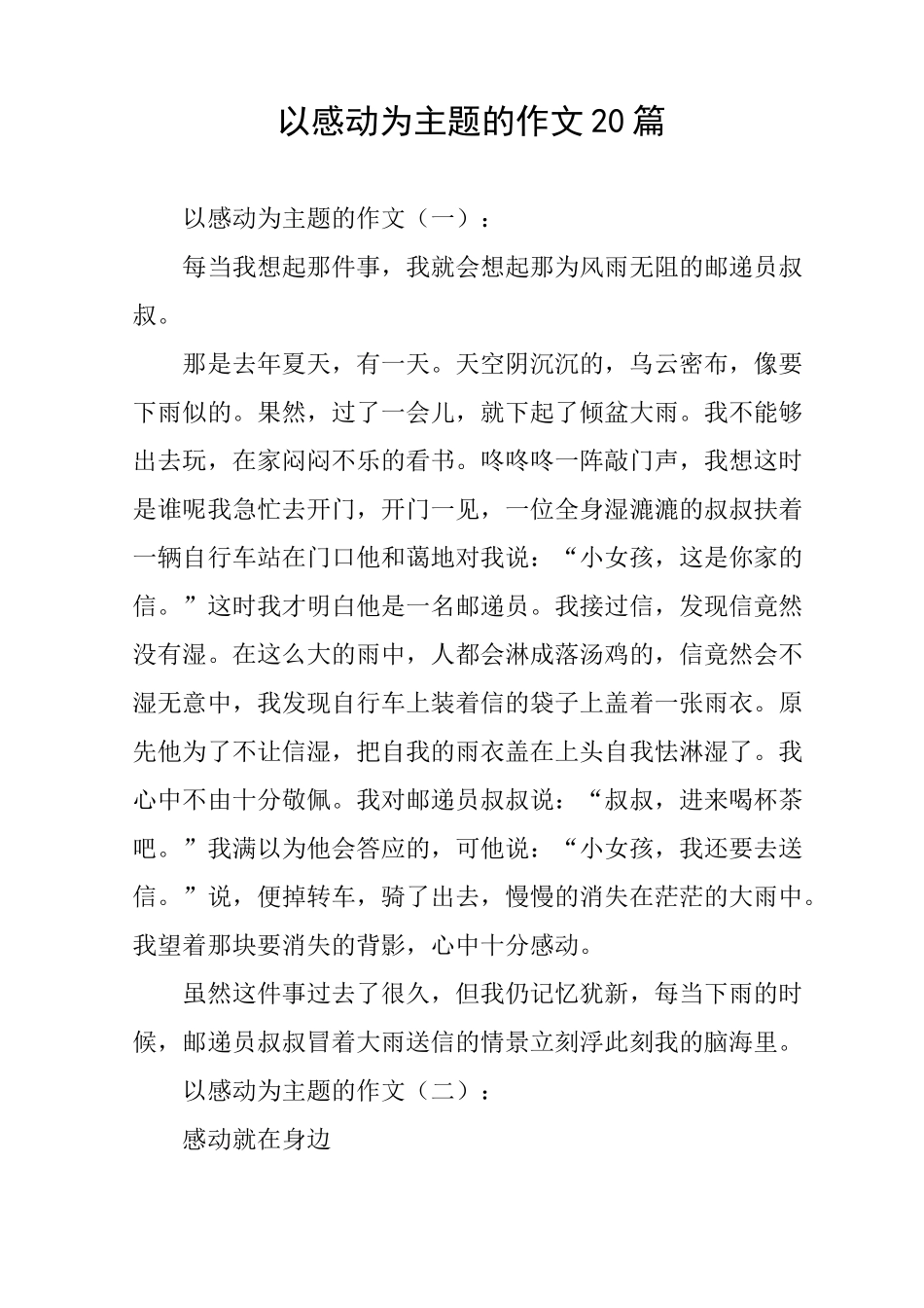 以感动为主题的作文20篇_第1页
