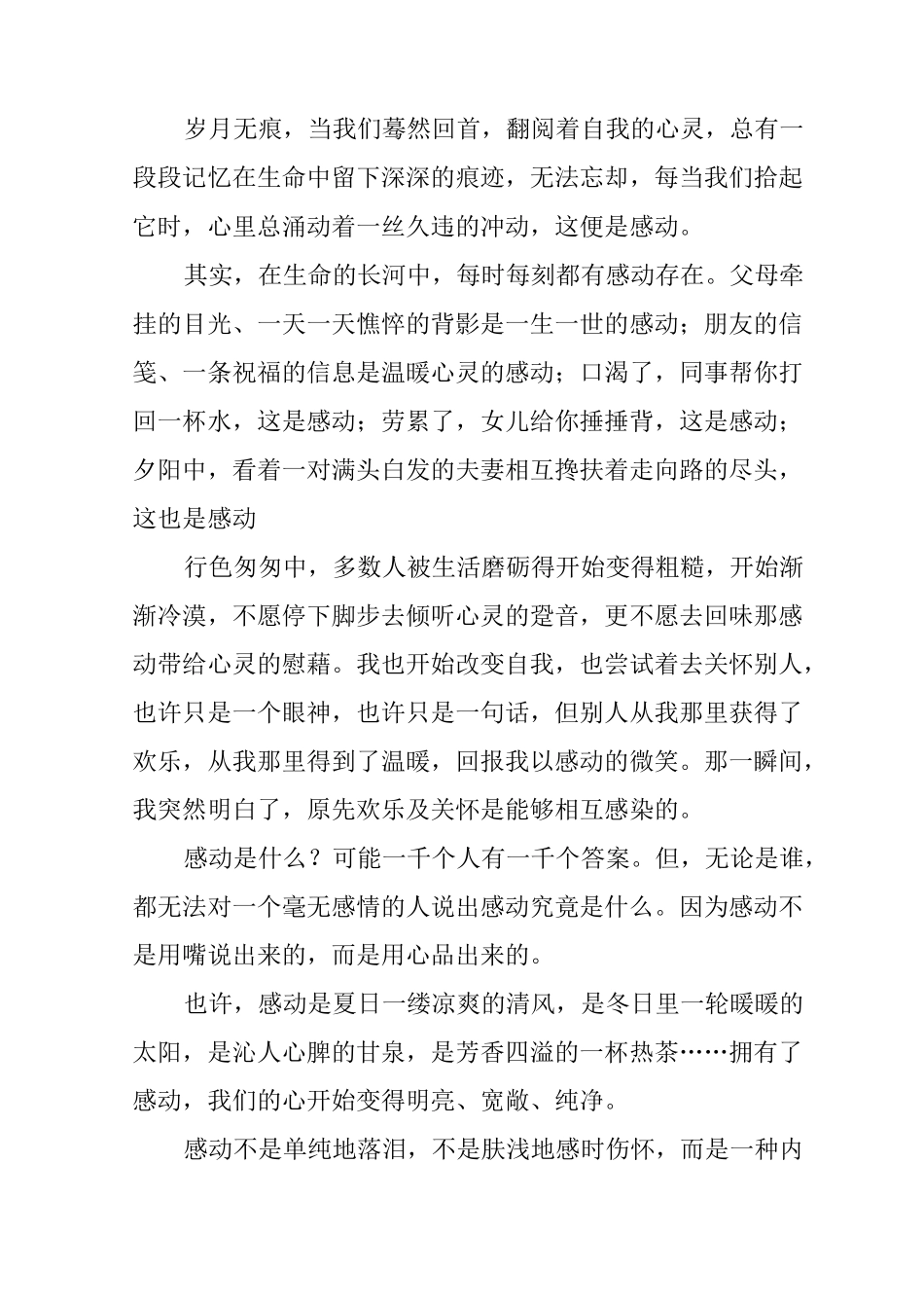 以感动为主题的作文20篇_第2页