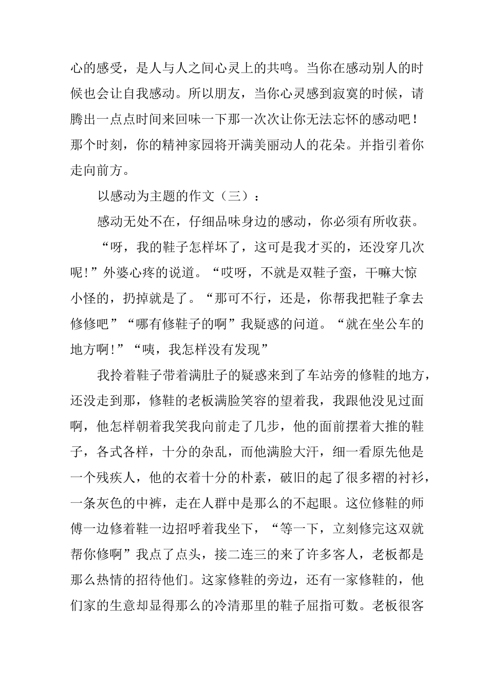 以感动为主题的作文20篇_第3页