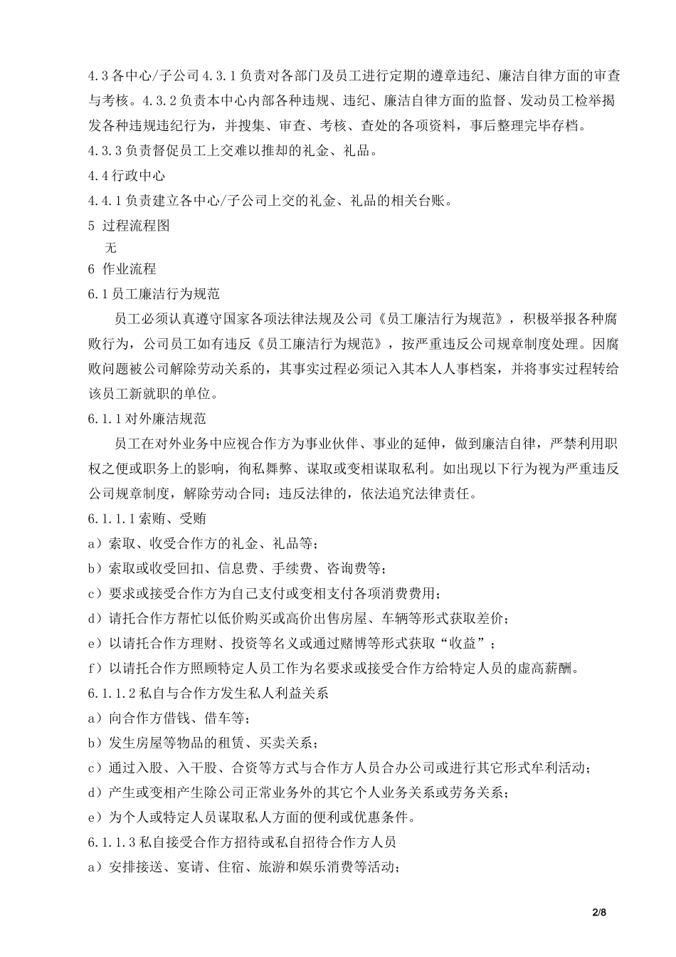 员工廉洁行为规范_第2页