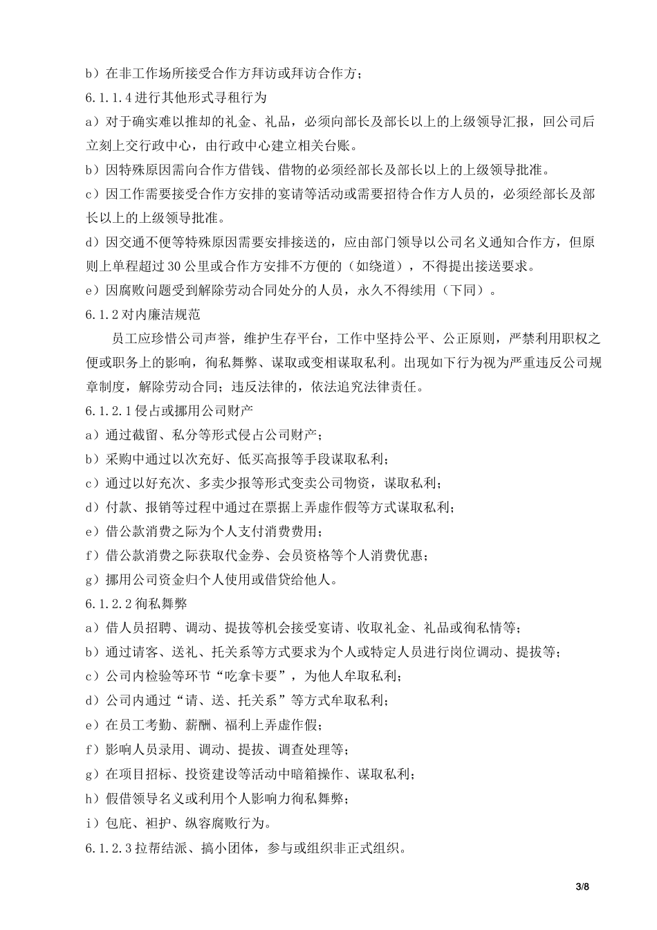 员工廉洁行为规范_第3页