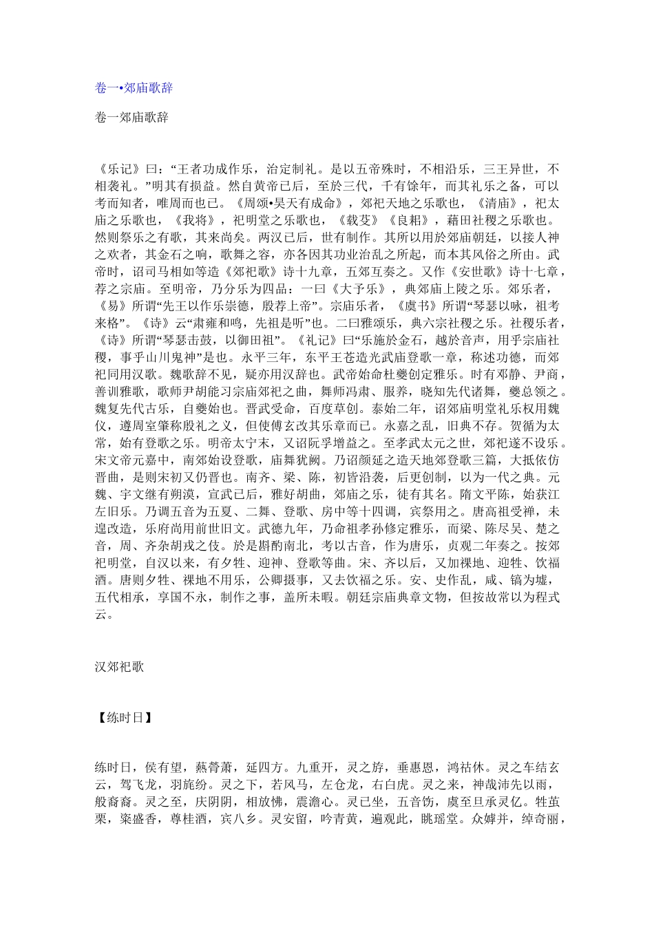 汉乐府诗集卷一_第1页